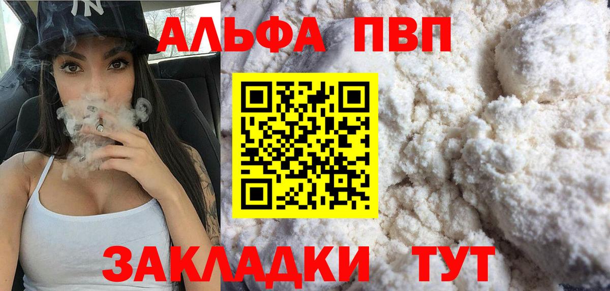 Семёнов  Alpha-PVP СК КРИС  Alpha PVP  Вход с VPN  A PVP мука  Alpha-PVP Соль 