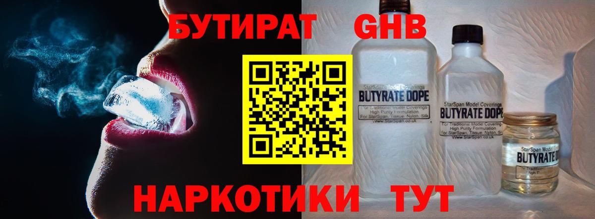 Бутират 1.4BDO  Вход с VPN  Семёнов 