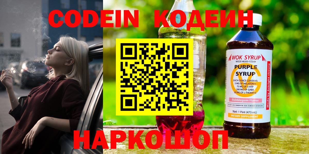Кодеиновый сироп Lean Purple Drank Семёнов