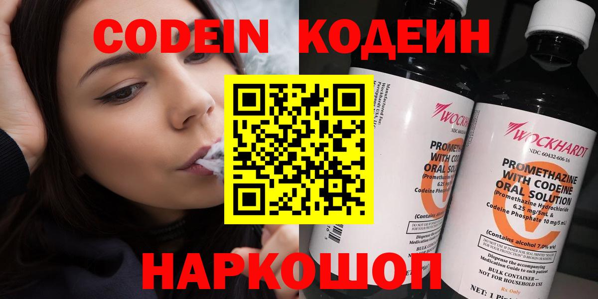 Семёнов  Codein напиток Lean (лин)  Вход с VPN 