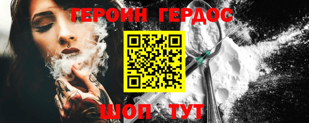 ГЕРОИН VHQ Семёнов