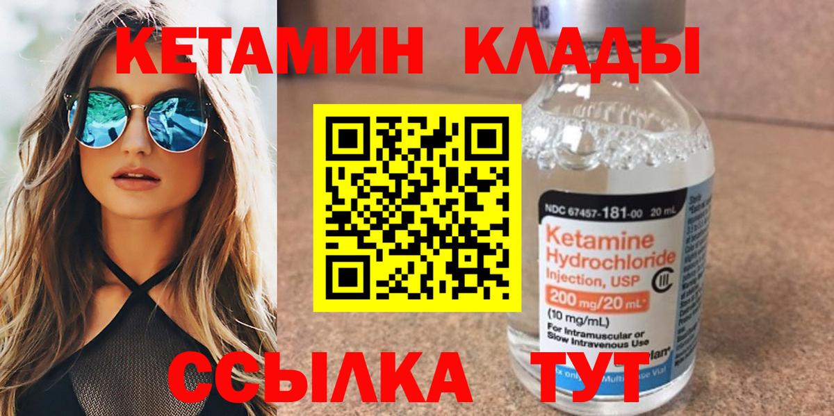 Семёнов  Кетамин ketamine  КЕТАМИН VHQ  Вход с VPN 