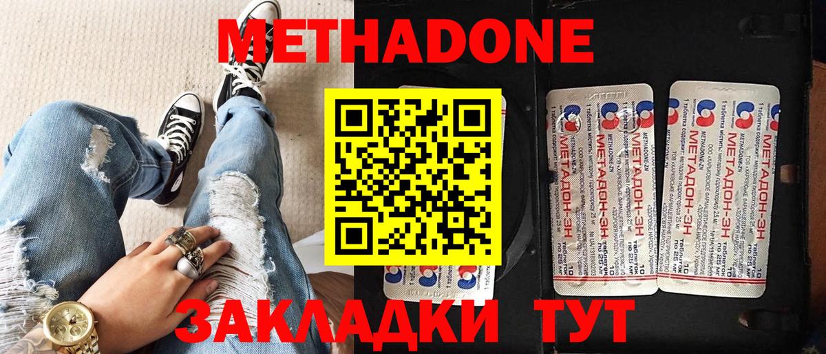 МЕТАДОН белоснежный  МЕТАДОН белоснежный  Вход с VPN  Семёнов 
